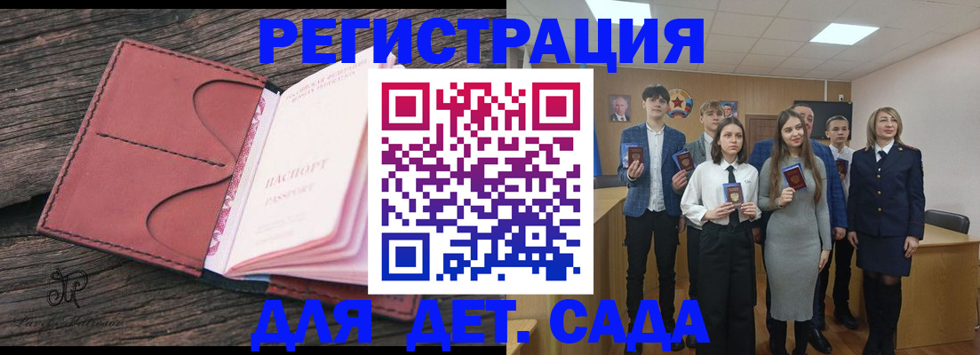 прописка 2025 в Фокино