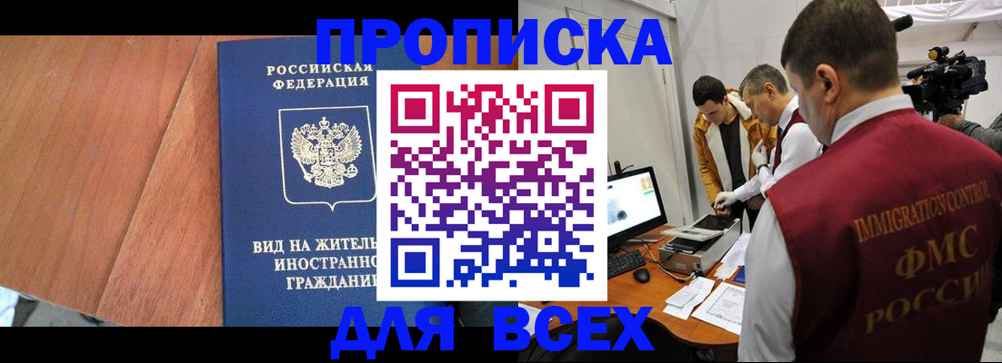 временная регистрация недорого в Фокино