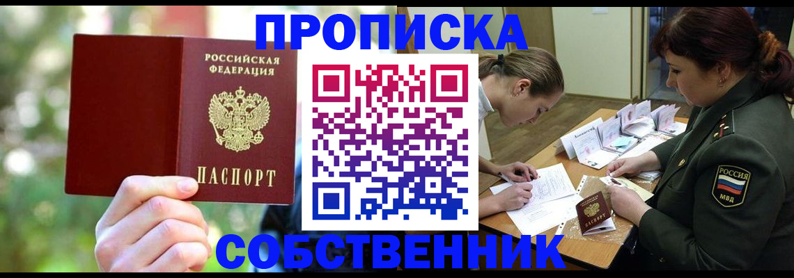 пропишу в квартире в Фокино